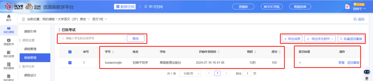 附件考试已启用