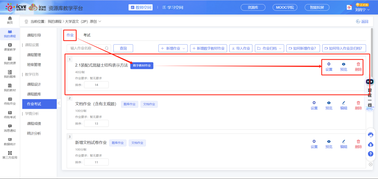 新增数字教材作业