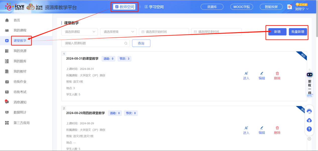 课堂教学