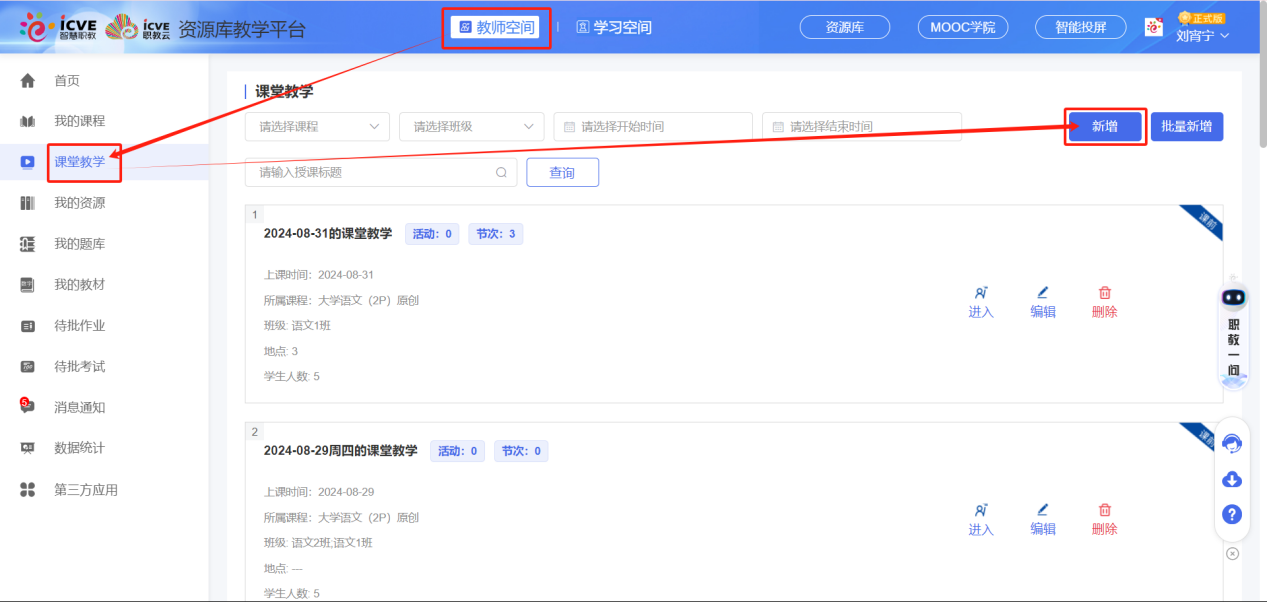 课堂教学