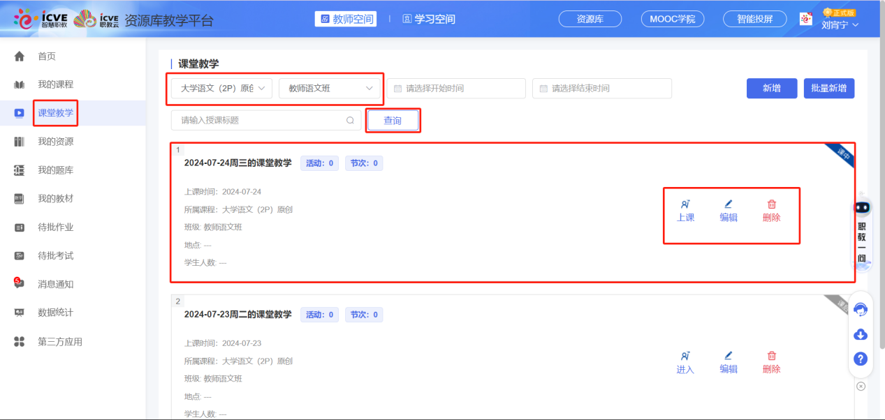 课堂教学
