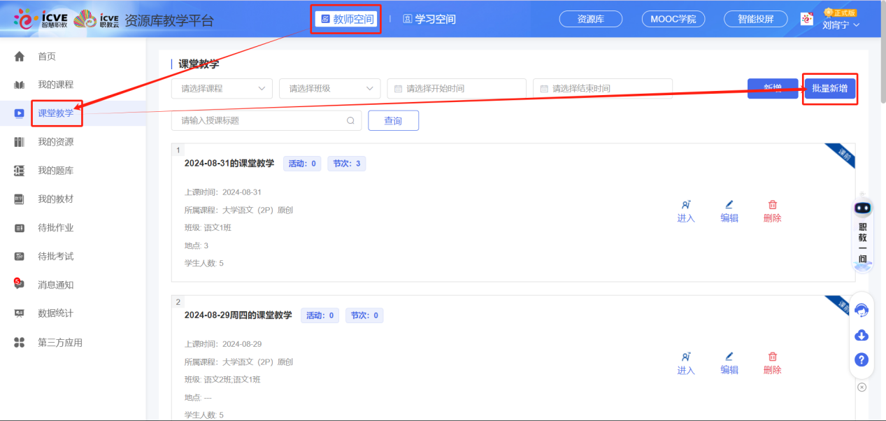 课堂教学