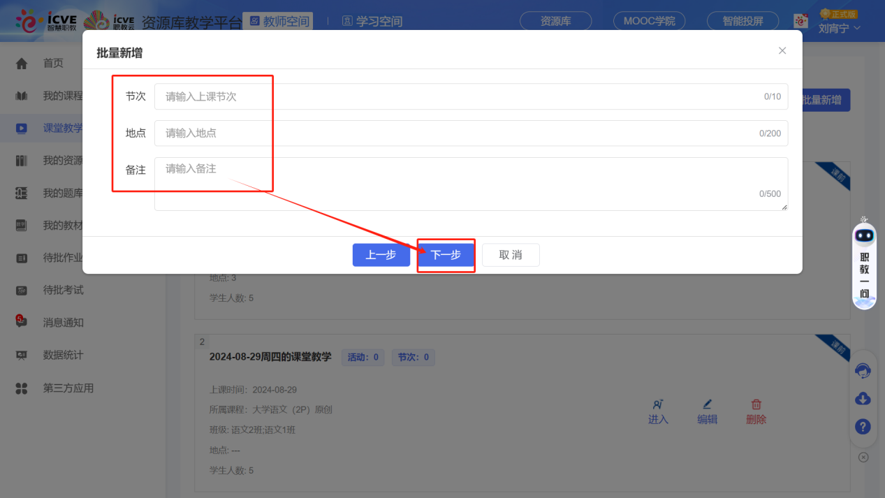 课堂教学