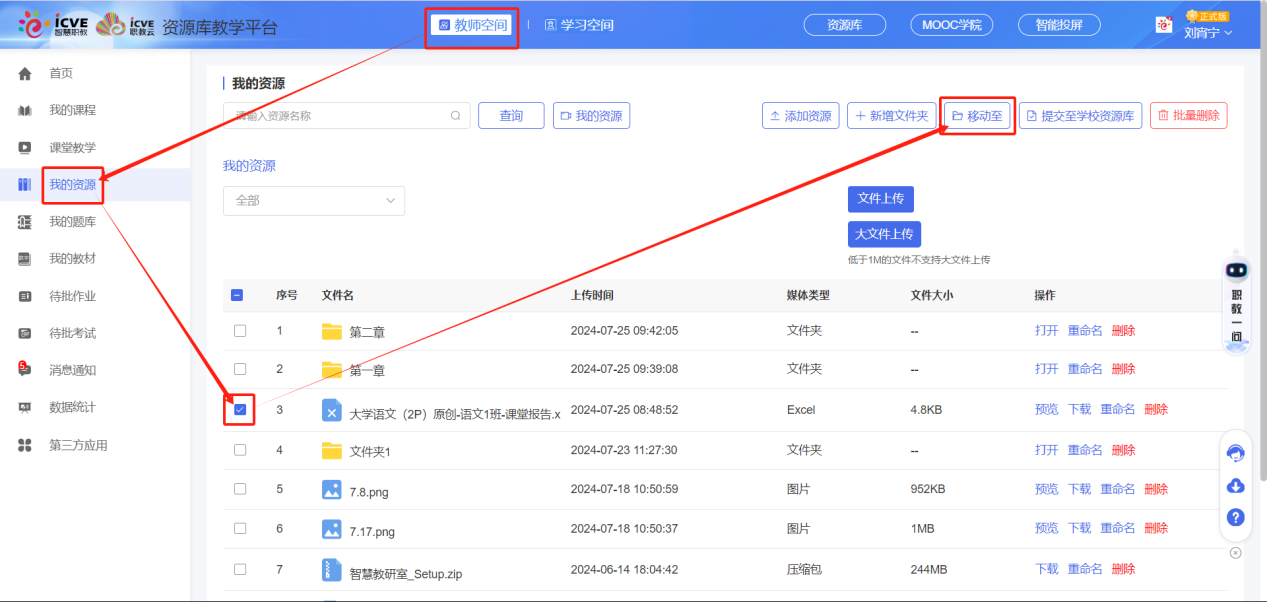 我的资源