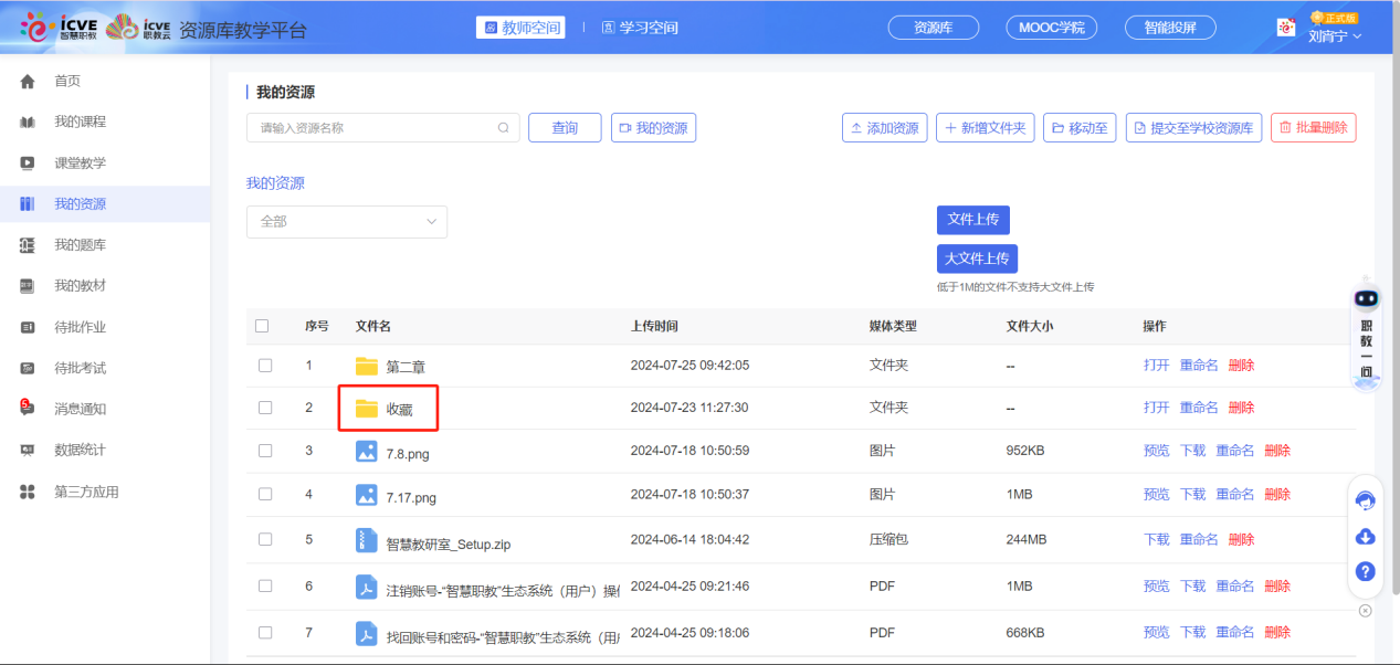 我的资源