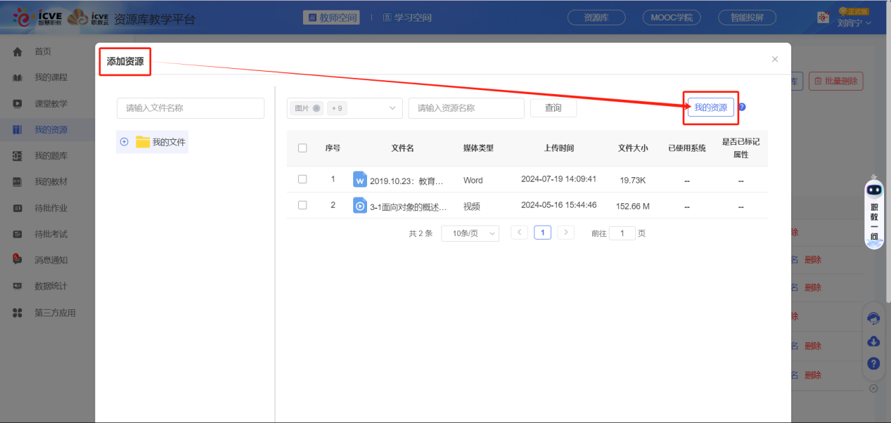 我的资源