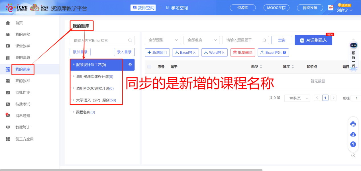 我的题库