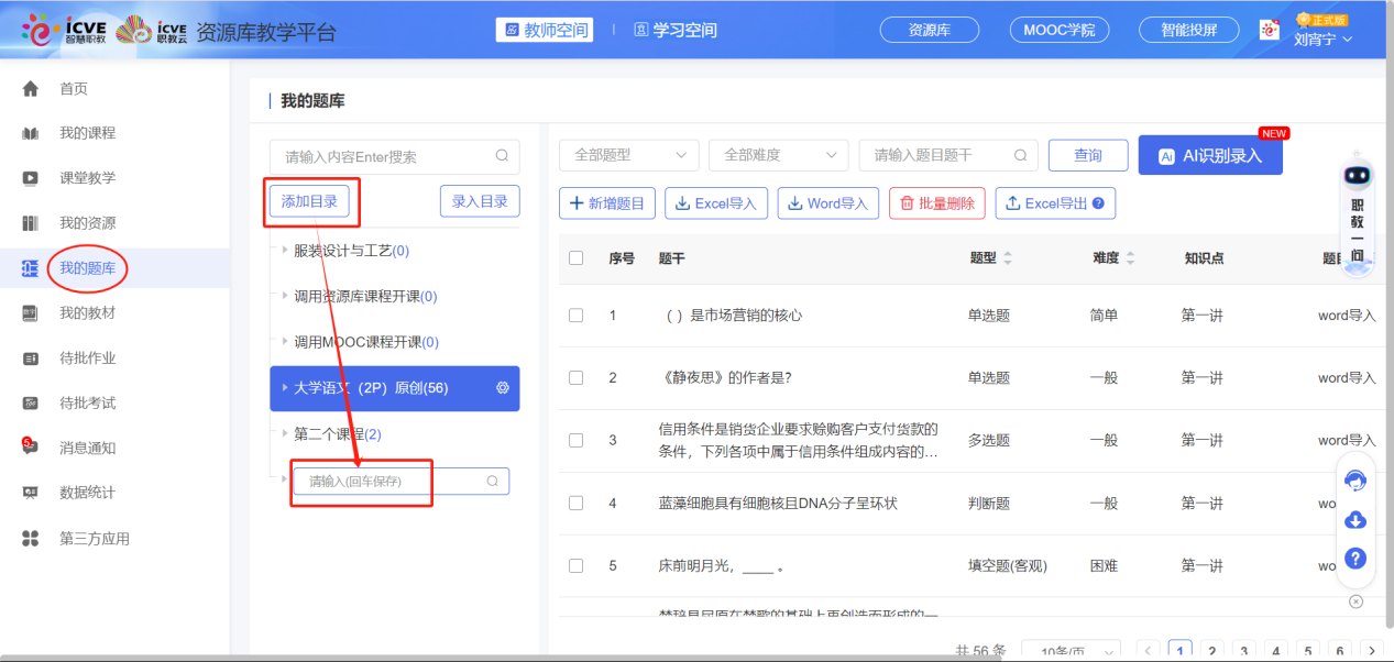 添加目录