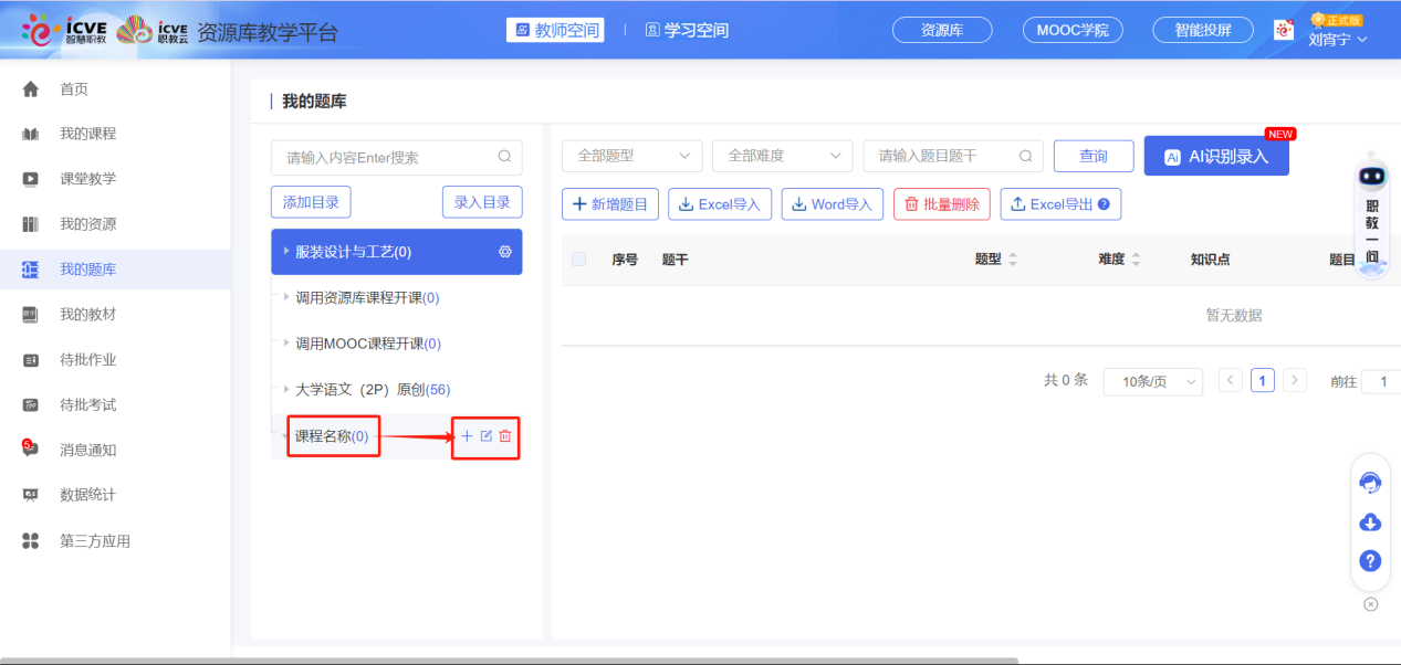 添加目录