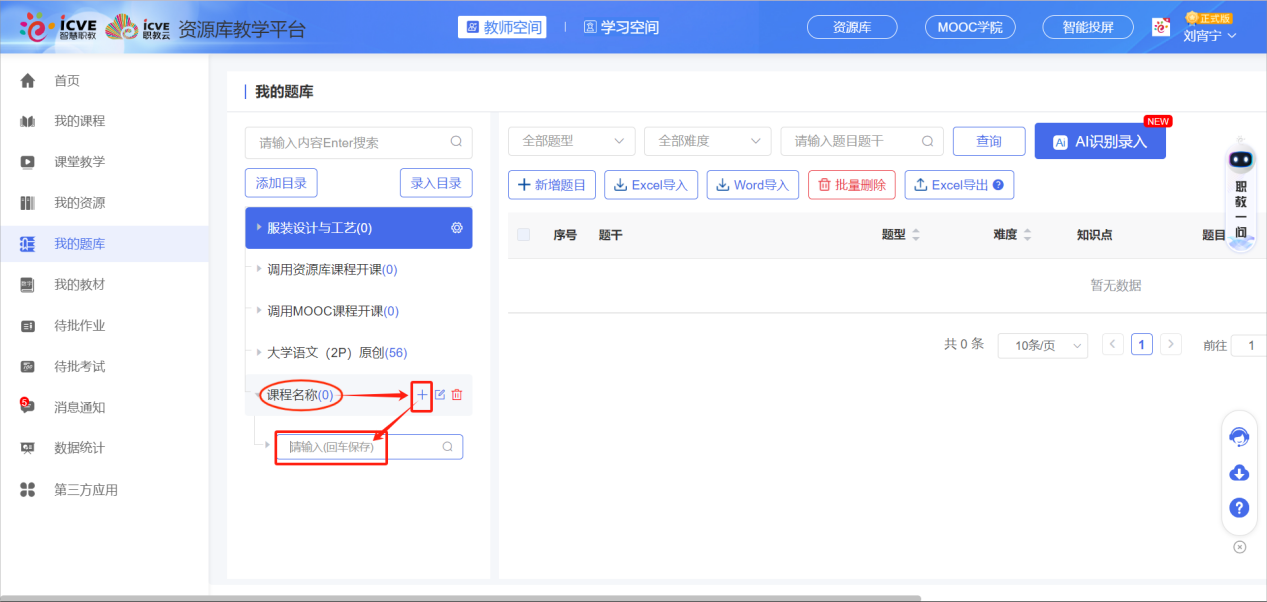 添加目录