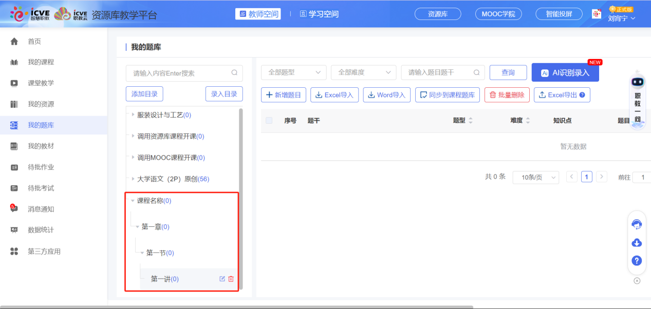添加目录