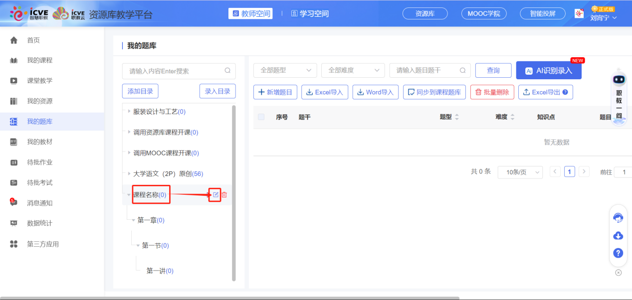 添加目录