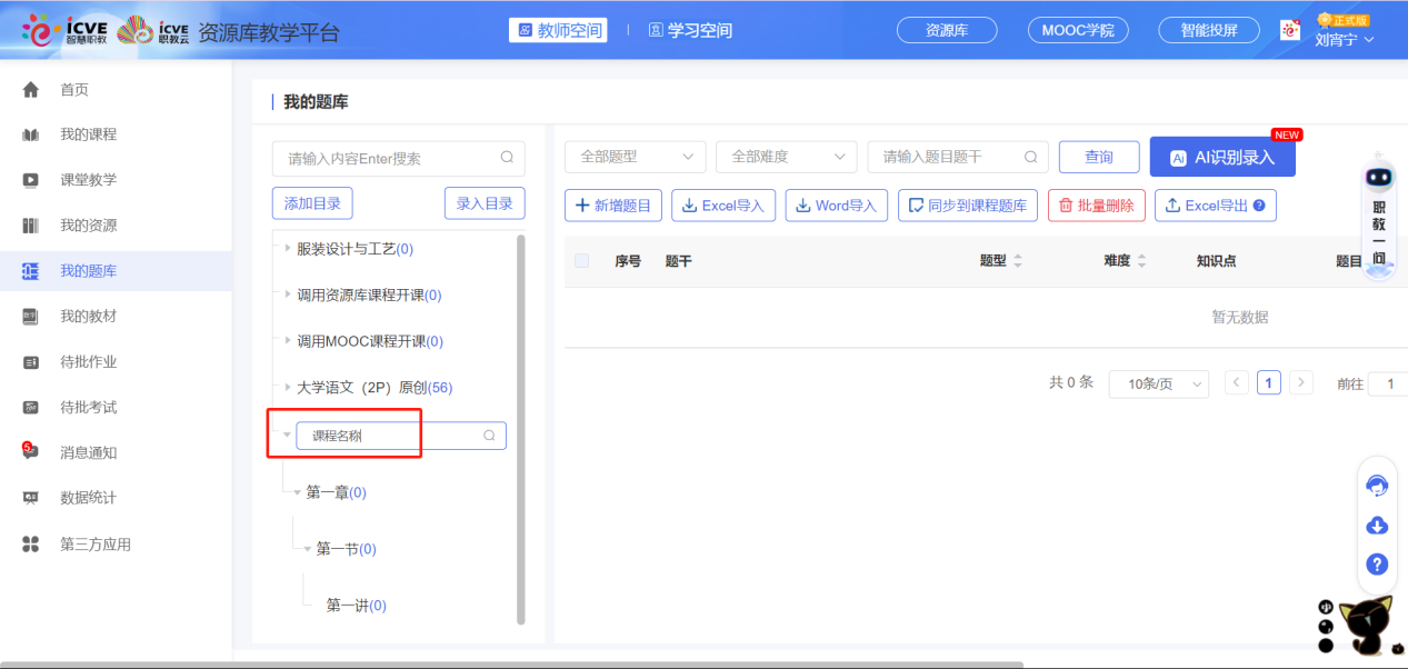 添加目录