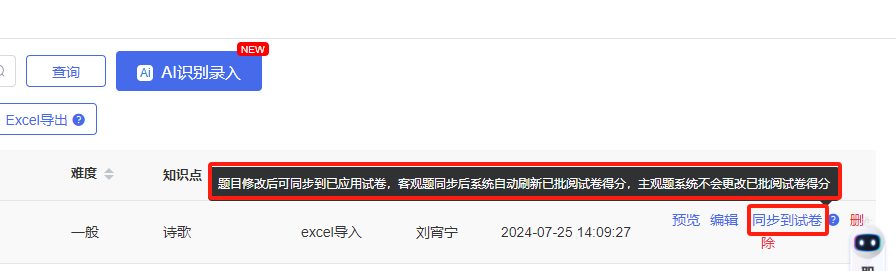 同步到试卷