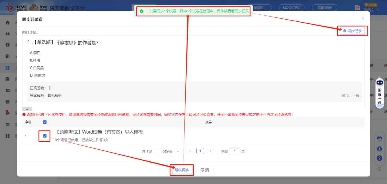同步到试卷