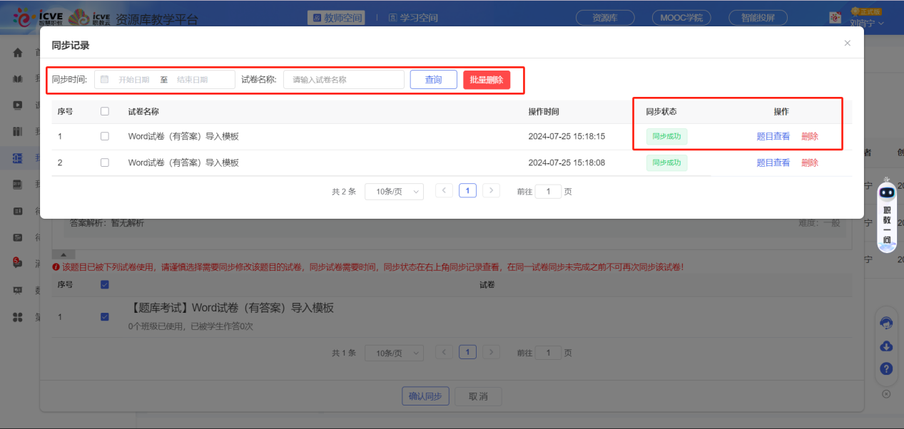 同步到试卷
