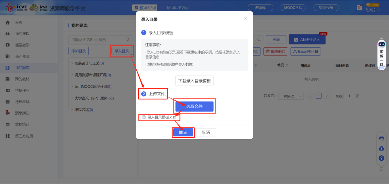 录入目录