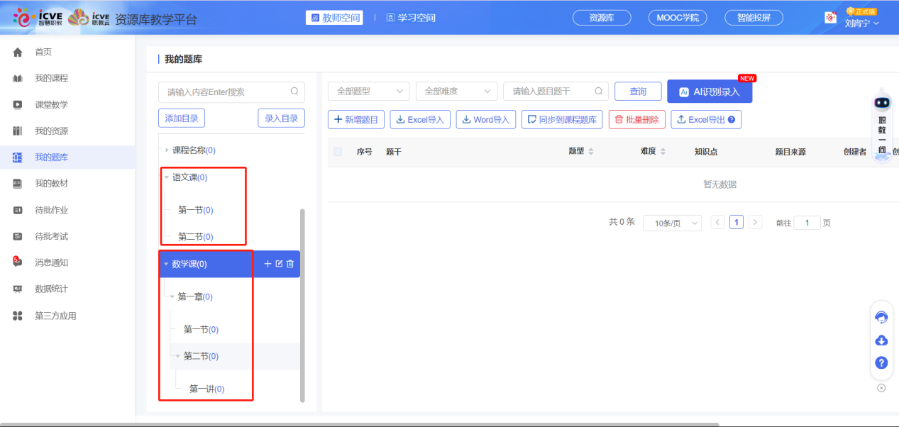 录入目录