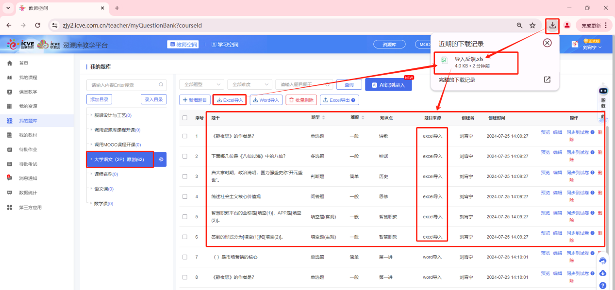 Excel导入