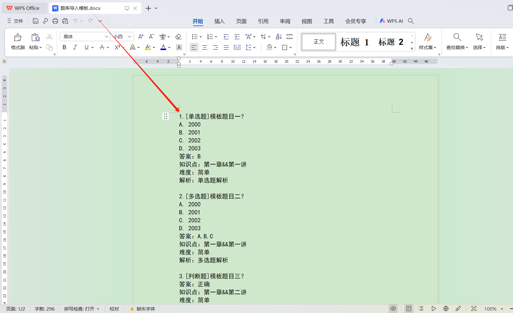 Word导入