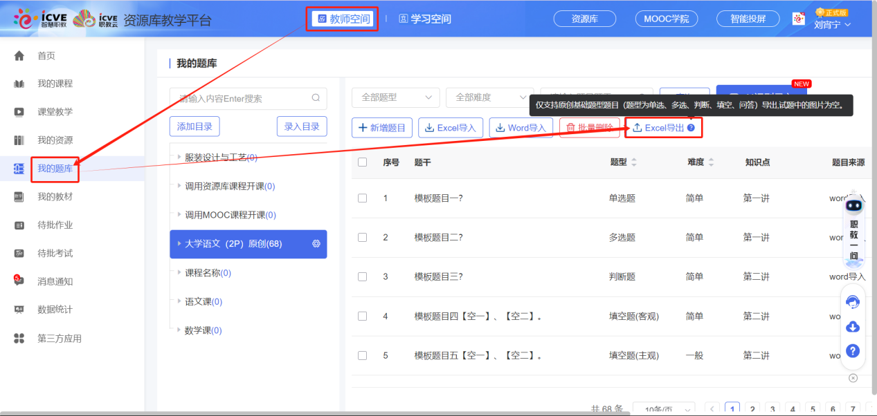 Excel导出