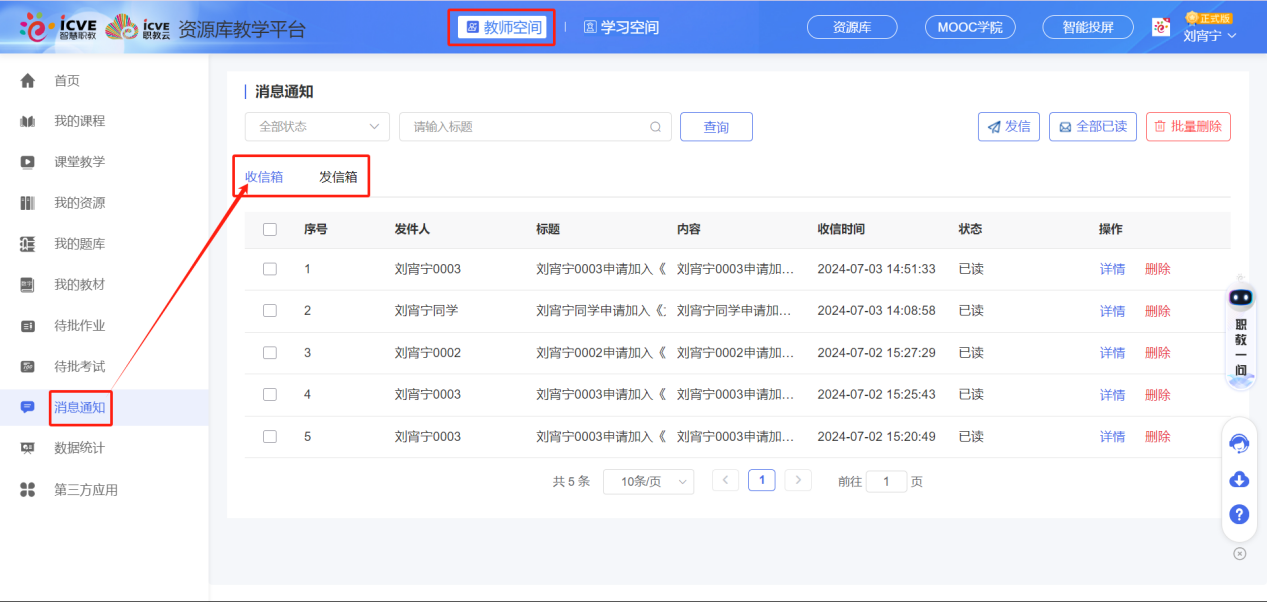 消息通知