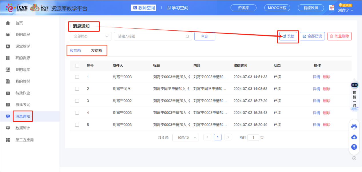 消息通知