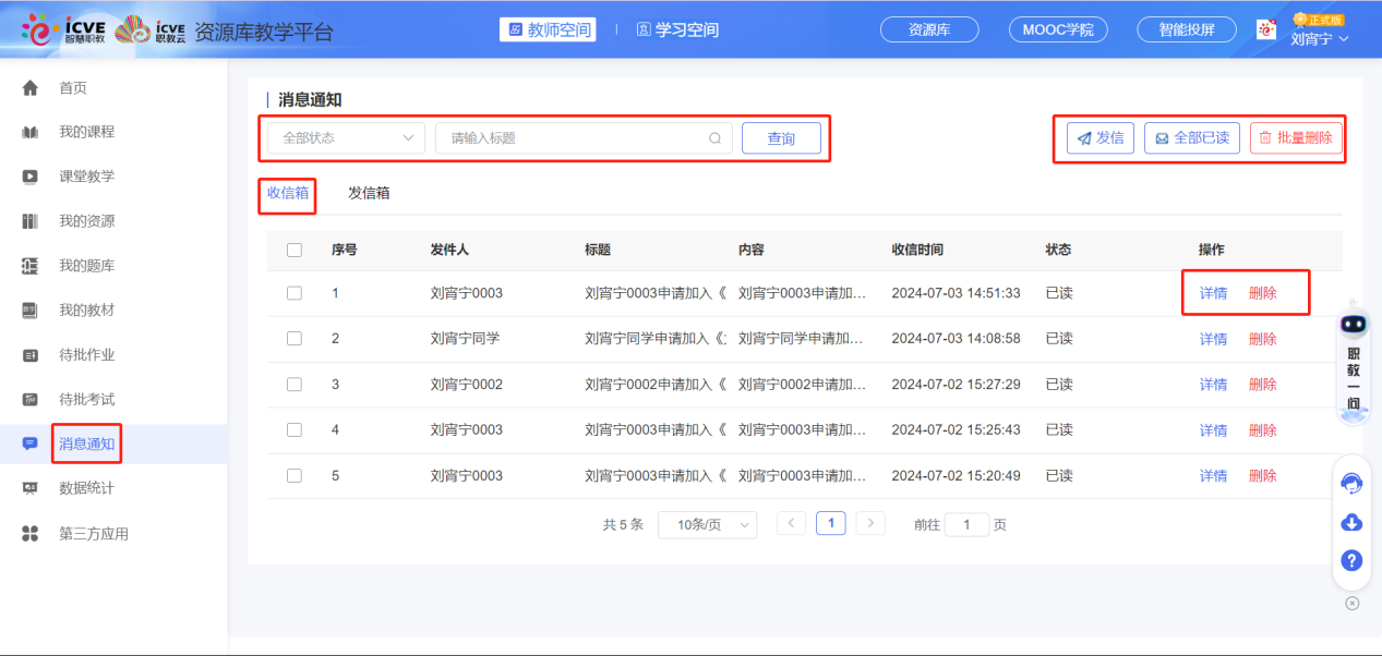 收信箱