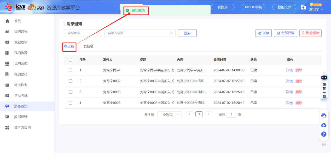 收信箱