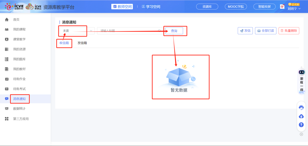 收信箱