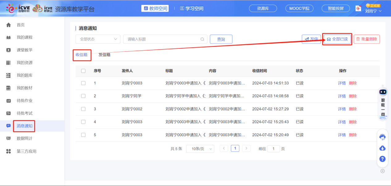 收信箱