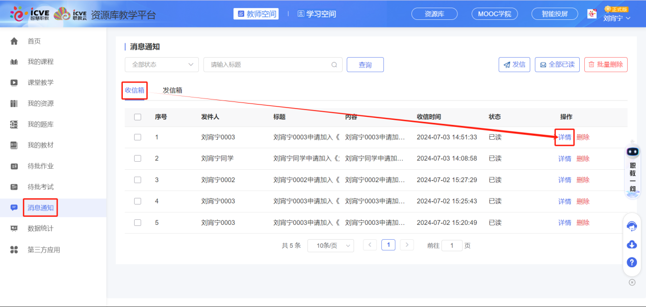 收信箱