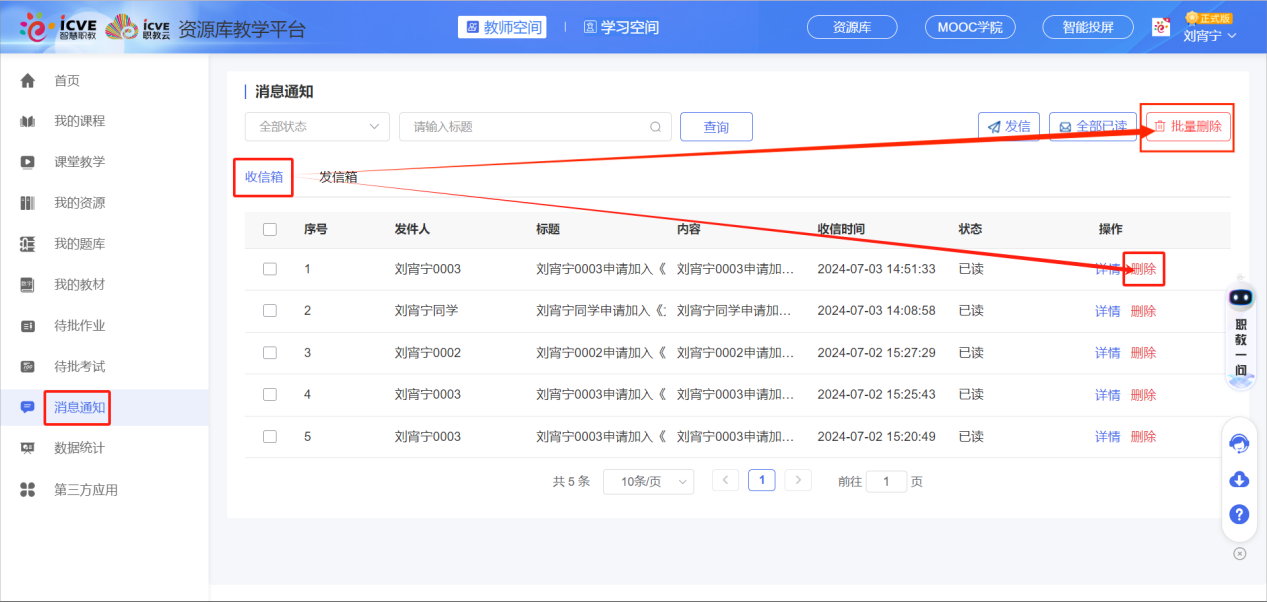 收信箱