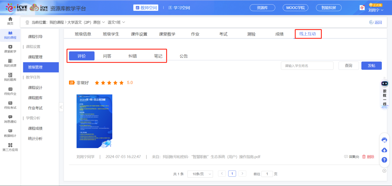 评价问答纠错笔记