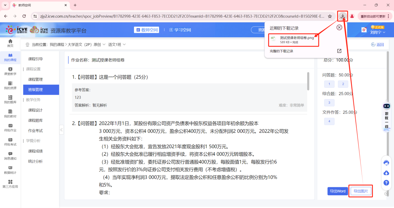 题库作业未设置