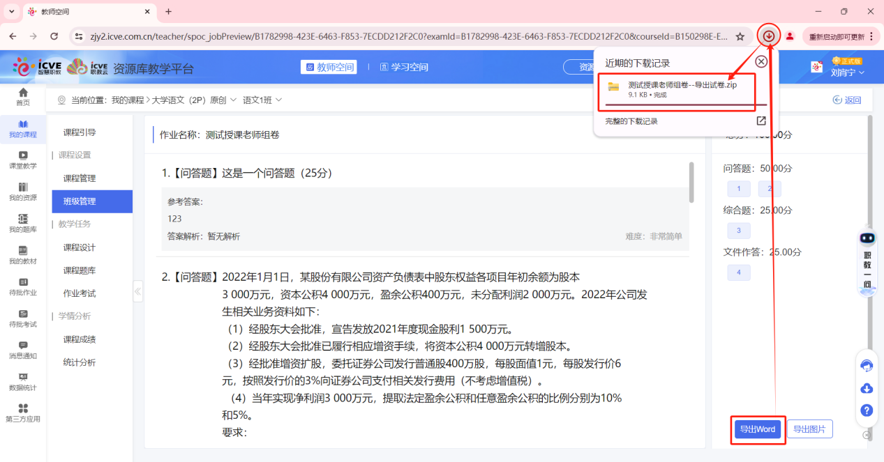 题库作业未设置