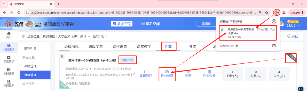 题库作业已启用