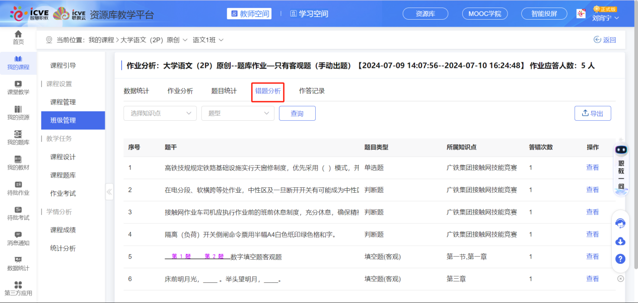 题库作业已启用