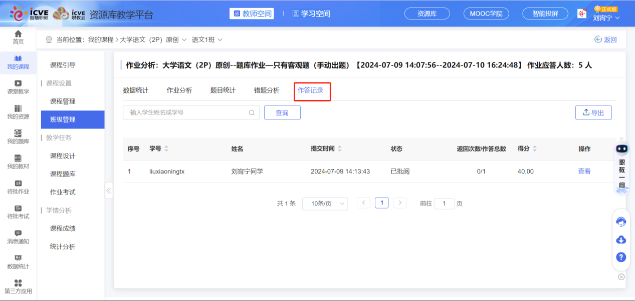 题库作业已启用
