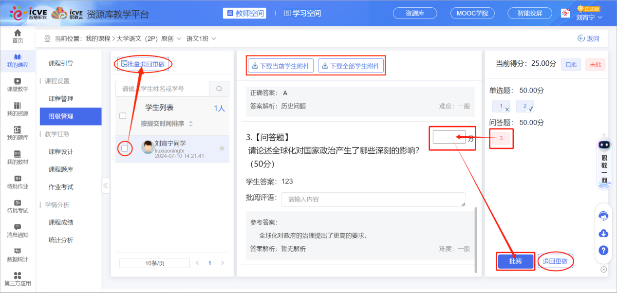 题库作业已启用