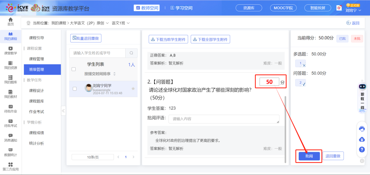 题库作业已启用