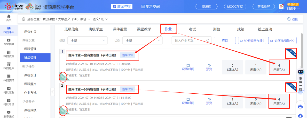 题库作业已启用