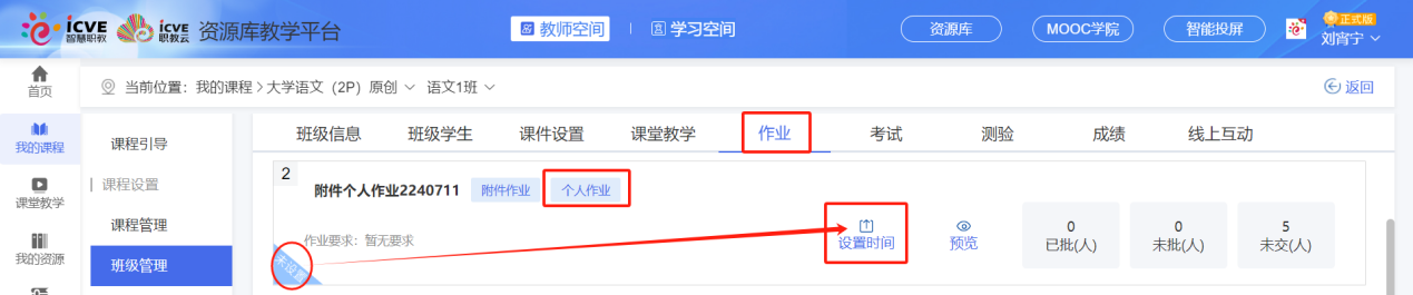 附件作业未设置