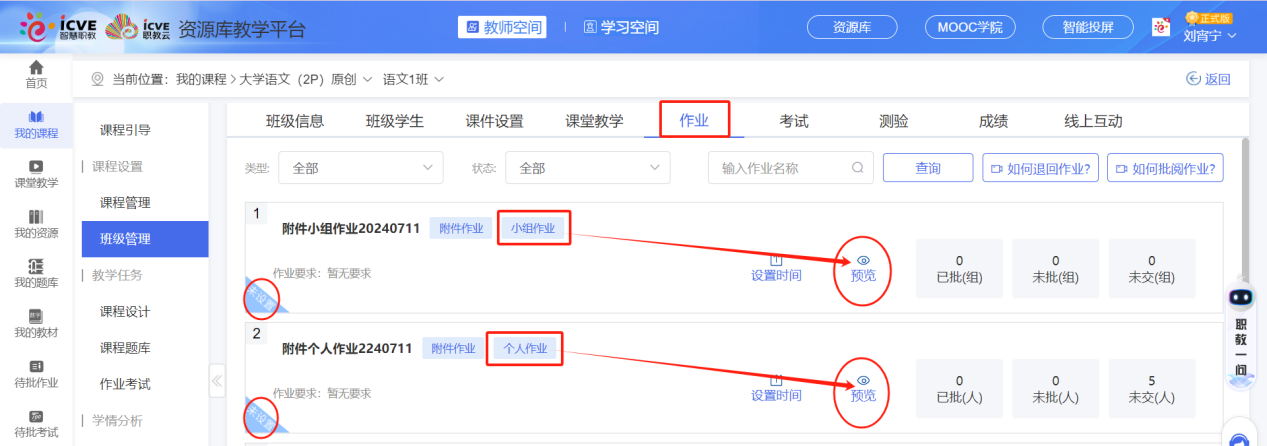附件作业未设置