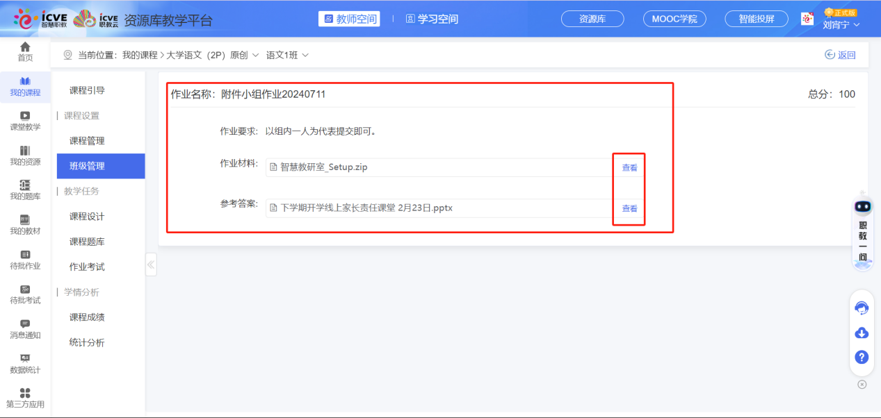 附件作业未设置