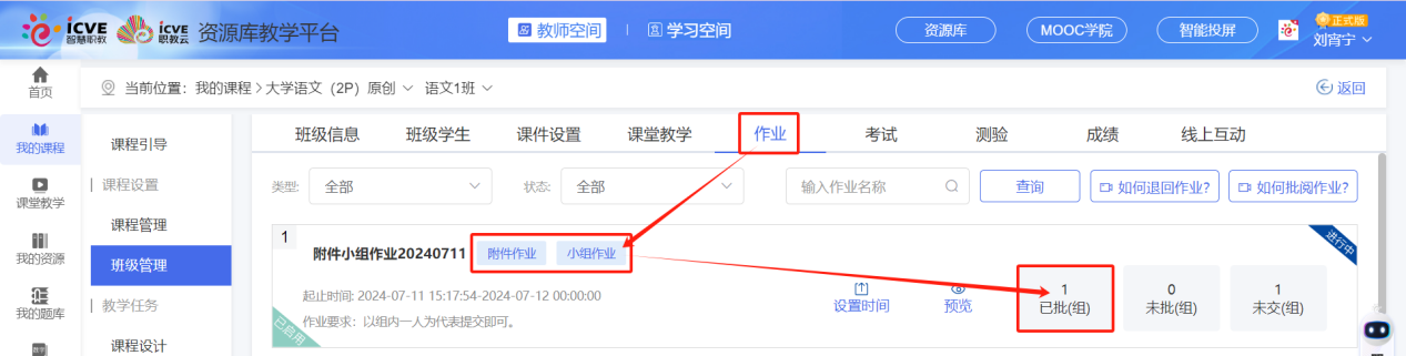 附件作业已启用