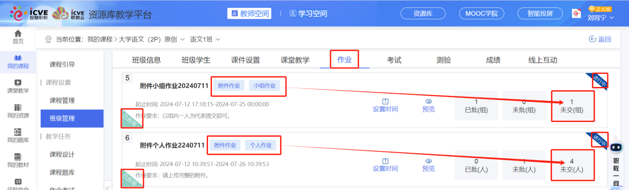 附件作业已启用