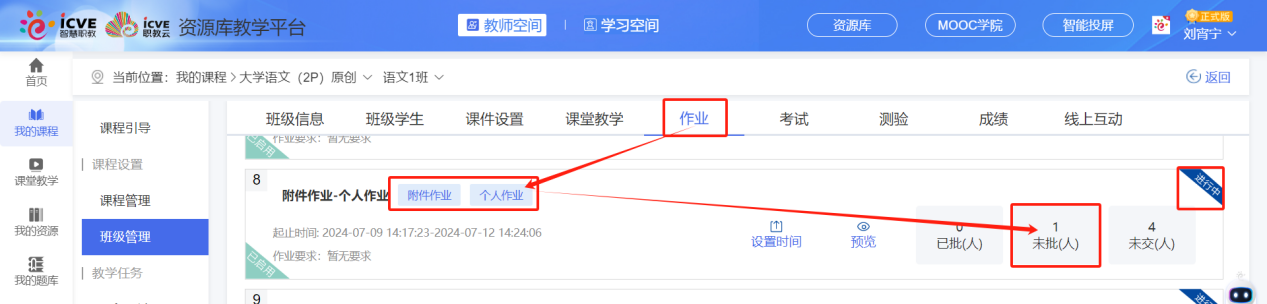 附件作业已启用