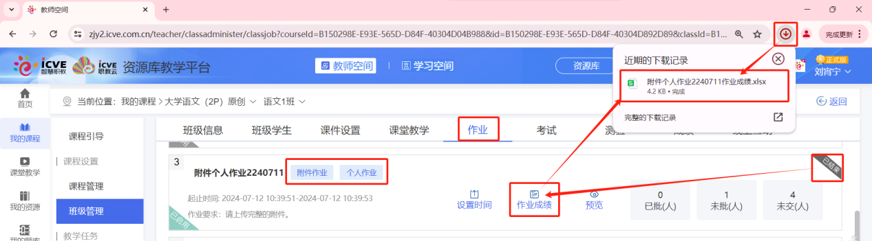 附件作业已启用