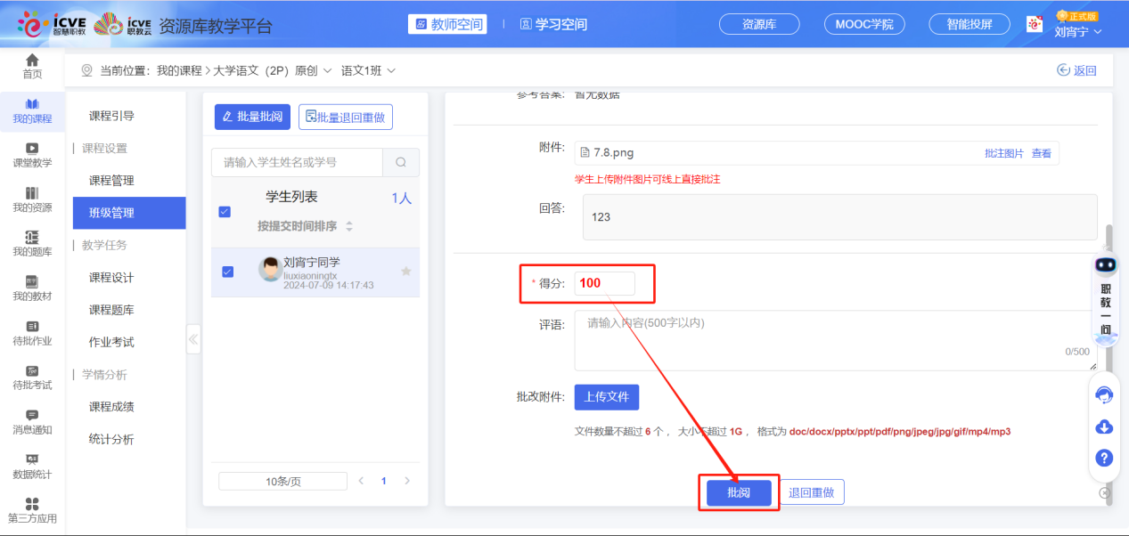 附件作业已启用